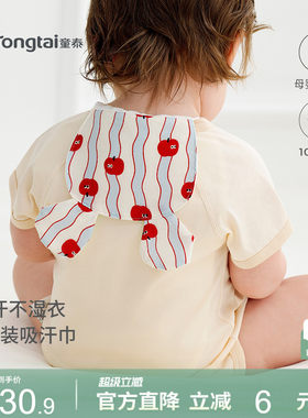 童泰婴儿吸汗巾纯棉宝宝隔汗巾