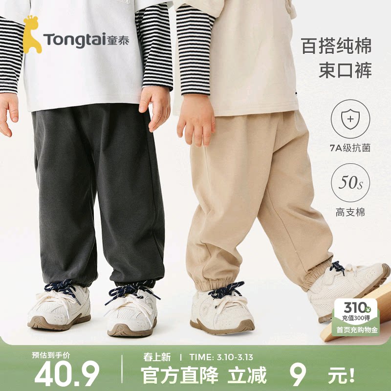童泰宝宝裤子春秋季纯棉婴儿长裤儿童外出休闲裤男女童束口裤童装