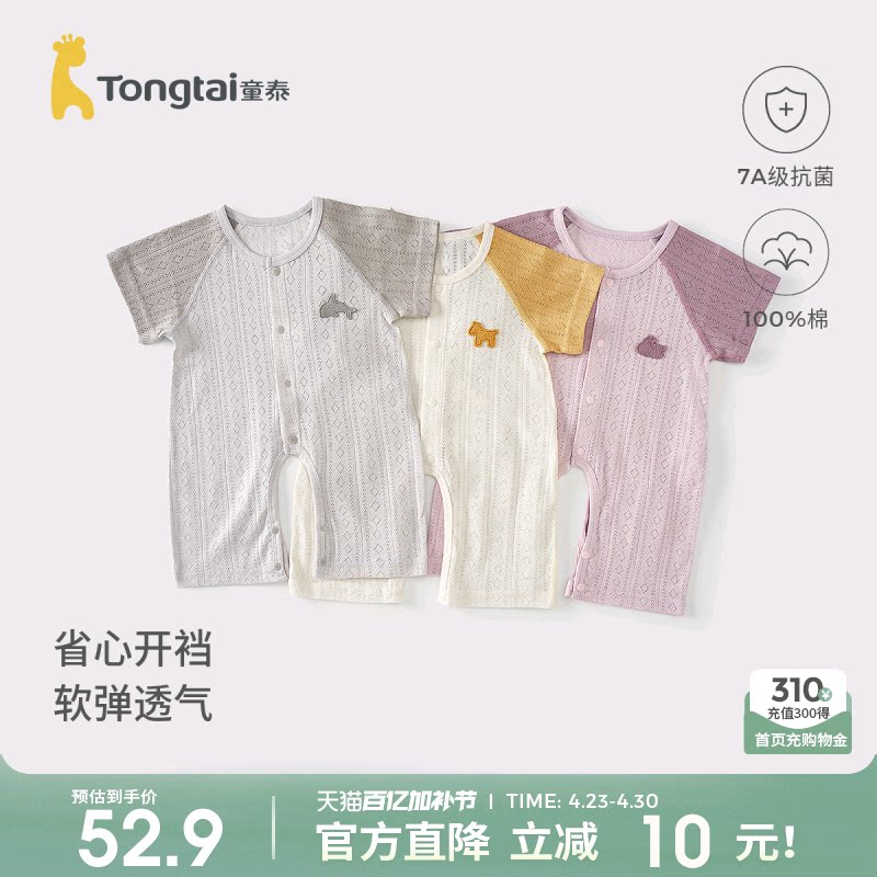 童泰婴儿短袖连体衣夏季纯棉男女宝宝哈衣新生儿开裆爬服儿童睡衣