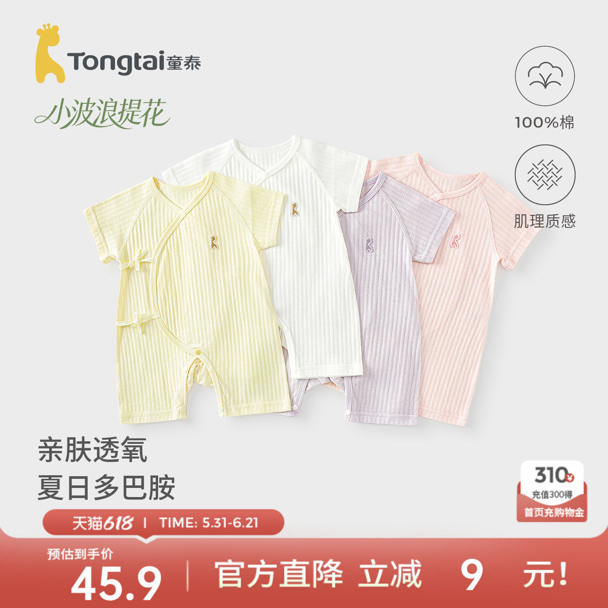 童泰婴儿短袖连体衣夏季纯棉新生儿衣服初生宝宝蝴蝶哈衣提花爬服