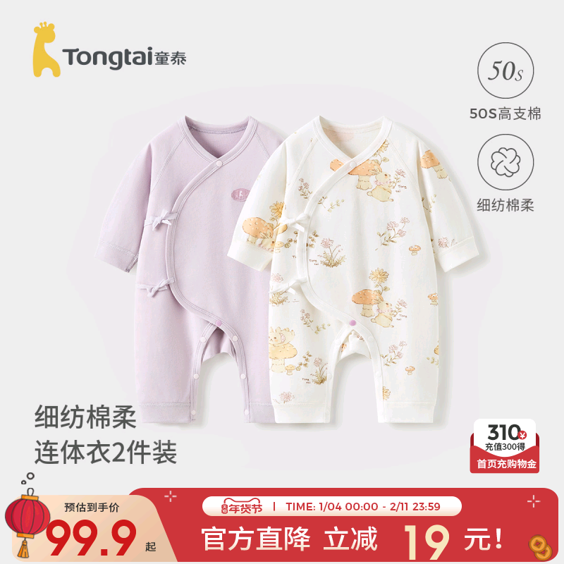 童泰婴儿连体衣春秋季纯棉新生儿衣服初生宝宝哈衣爬服满月2件装