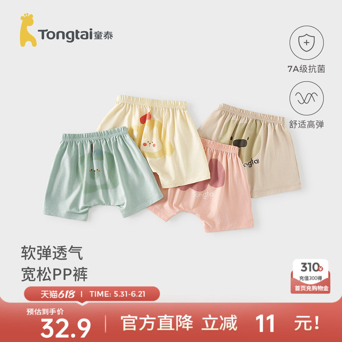 童泰婴儿大pp短裤夏季薄款莫代尔棉宝宝裤子男童女童休闲外出童装