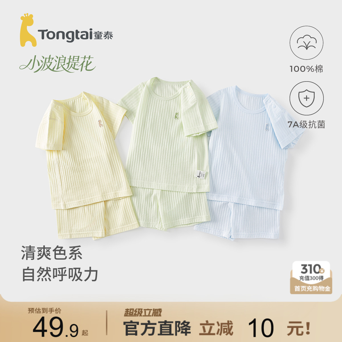 童泰宝宝短袖套装纯棉上衣七分裤图片