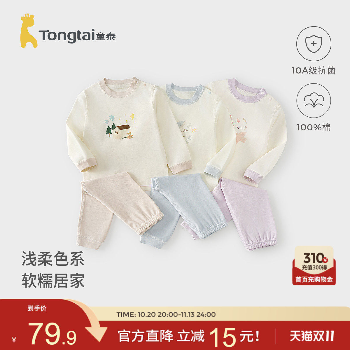 童泰宝宝秋衣套装春秋纯棉婴儿衣服儿童内衣男女童秋裤睡衣家居服