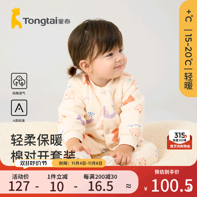 童泰宝宝套装秋冬季纯棉婴儿衣服家居服内衣夹棉加厚套装棉服棉袄高性价比高么？