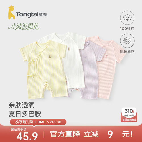 童泰婴儿短袖连体衣纯棉蝴蝶哈衣