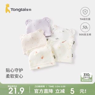童泰婴儿帽子纯棉新生儿双层胎帽初生宝宝护囟门可爱全棉防风帽