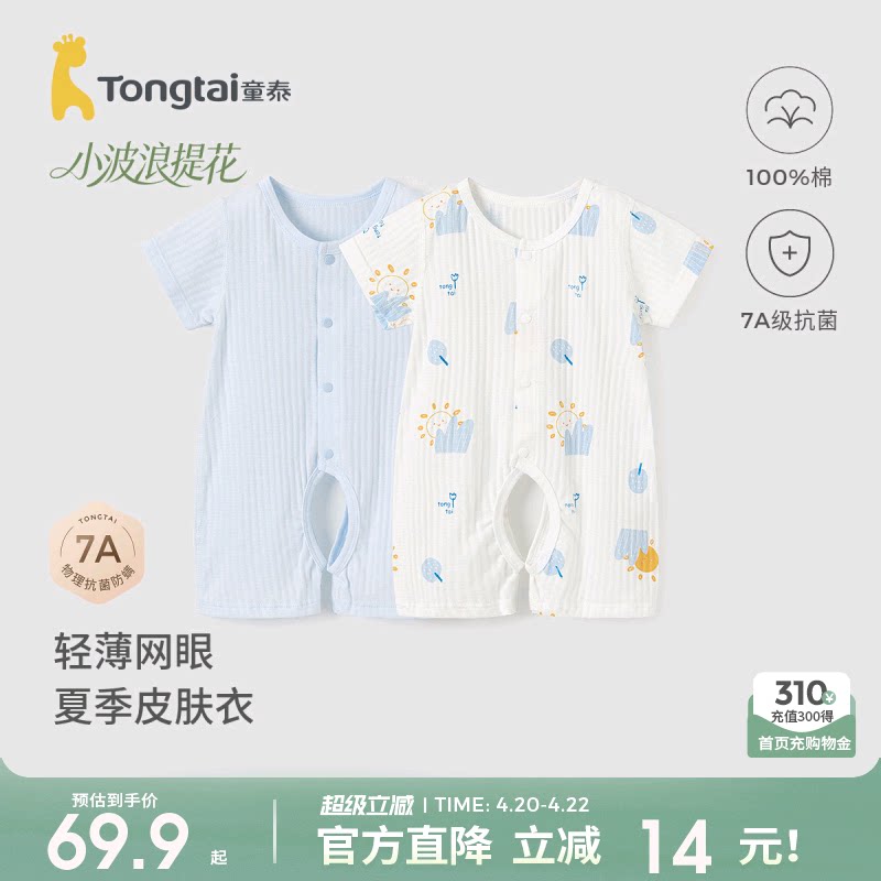 童泰婴儿衣服短袖连体衣夏季纯棉新生宝宝提花网眼内衣哈衣2件装