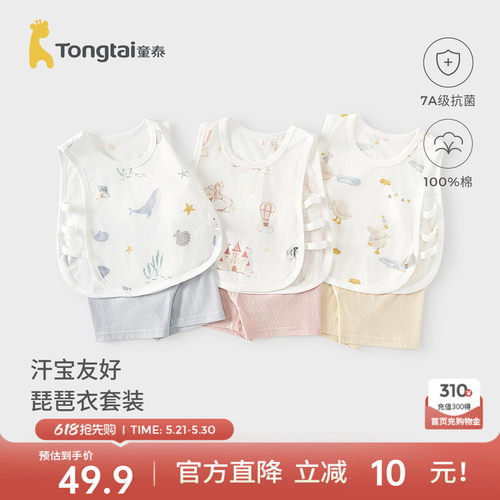 童泰婴儿背心套装纯棉宝宝短裤