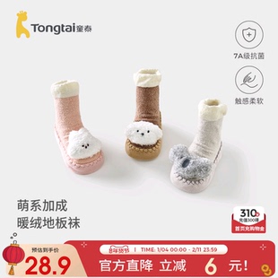 童泰婴儿袜子冬季宝宝地板袜男童女童室内学步鞋袜儿童毛圈婴童袜