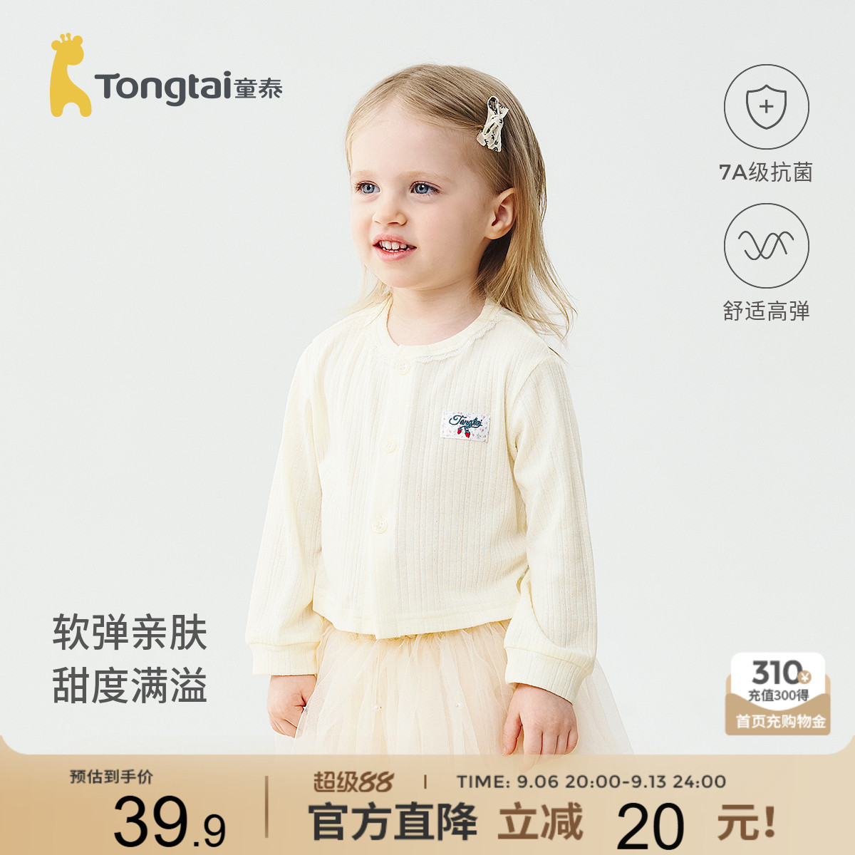 童泰女宝宝外套春秋季婴儿衣服儿童外出上衣女童可爱提花开衫童装