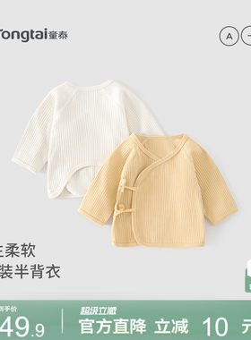 童泰婴儿半背衣纯棉新生儿衣服