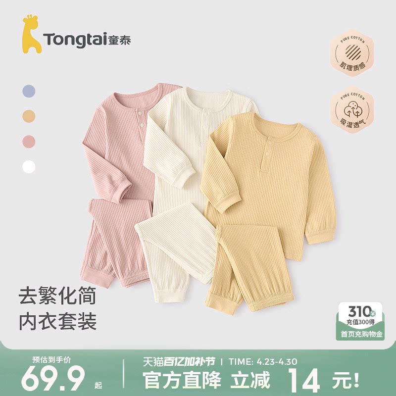 童泰宝宝内衣套装春秋季男童女童衣服家居服分体睡衣秋衣秋裤坑条