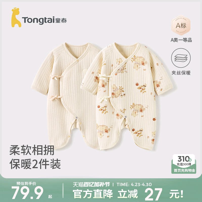 童泰新生婴儿连体衣秋冬季保暖宝宝衣服初生儿纯棉蝴蝶哈衣2件装
