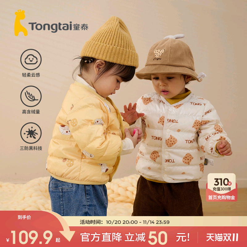 童泰宝宝羽绒服男童女童衣服冬季婴儿外套短款外出服鸭绒轻薄三防