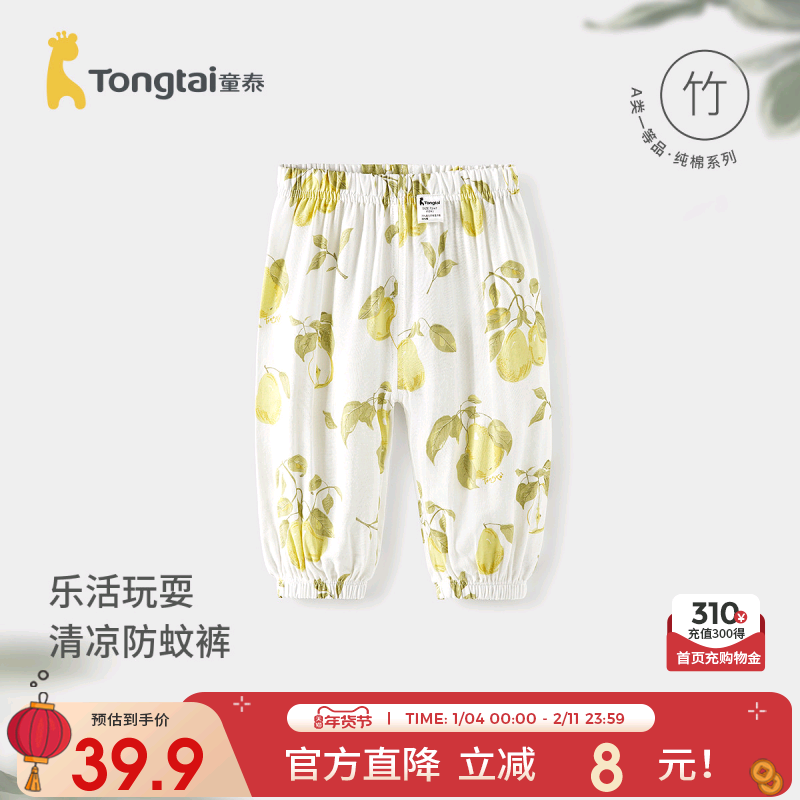 童泰婴儿裤子夏季宝宝长裤儿童休闲外出防蚊裤男童女童薄款束脚裤,童装/婴儿装/亲子装,裤子,淘宝优惠券,粉丝福利购,淘宝优惠卷