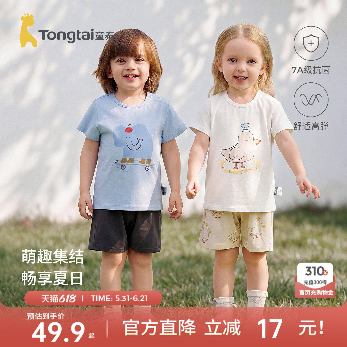 童泰宝宝短袖套装夏季薄款儿童衣服男童女童外出半袖短裤百搭童装
