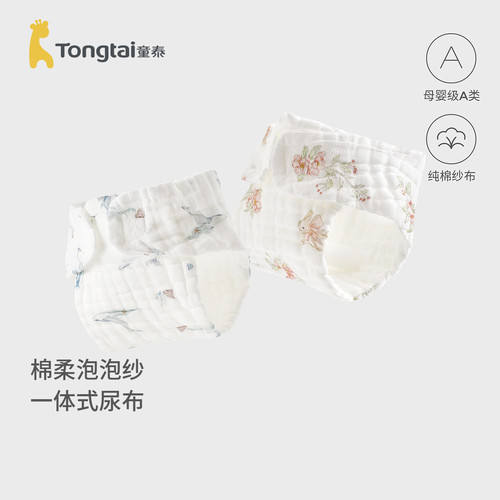 童泰婴儿尿布纯棉纱布可洗式尿裤