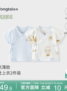 童泰婴儿短袖上衣夏季纯棉新生儿衣服初生宝宝和尚服和服上衣提花