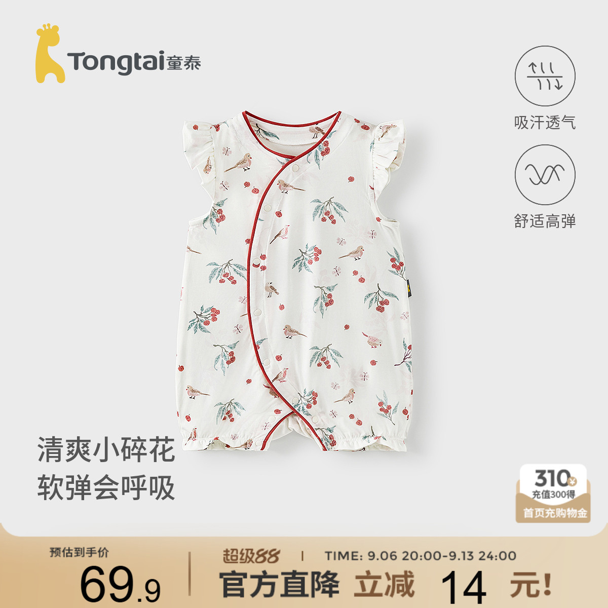 童泰婴儿连体衣莫代尔女宝宝哈衣										