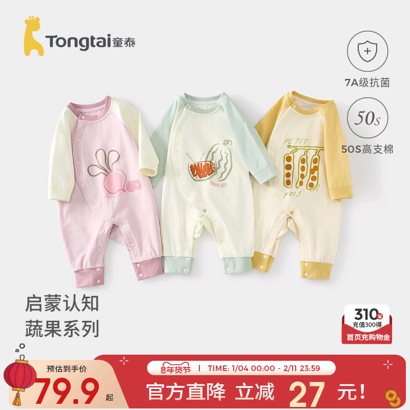 童泰婴儿连体衣春秋季纯棉男女宝宝衣服儿童休闲外出哈衣无骨爬服,童装/婴儿装/亲子装,连身衣/爬服/哈衣,淘宝优惠券,粉丝福利购,淘宝优惠卷