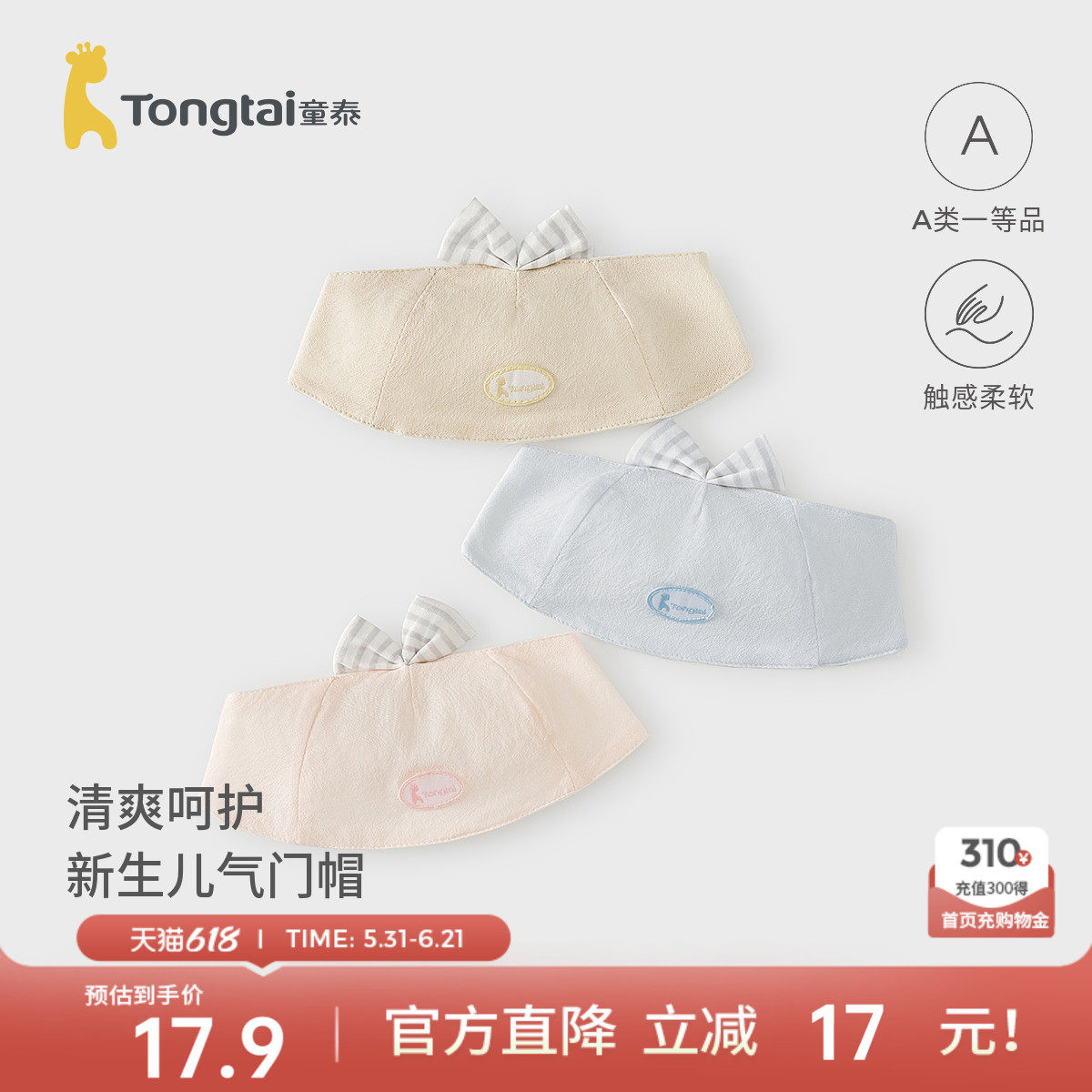 童泰婴儿帽子夏季初生宝宝胎帽新生儿护囟门帽薄款气门帽空顶帽