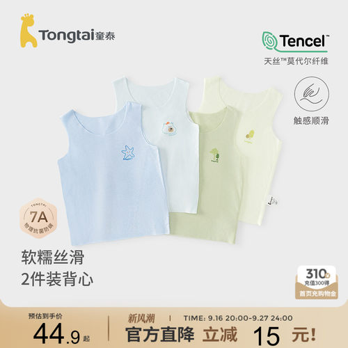 童泰夏季轻薄男女宝宝吊带背心