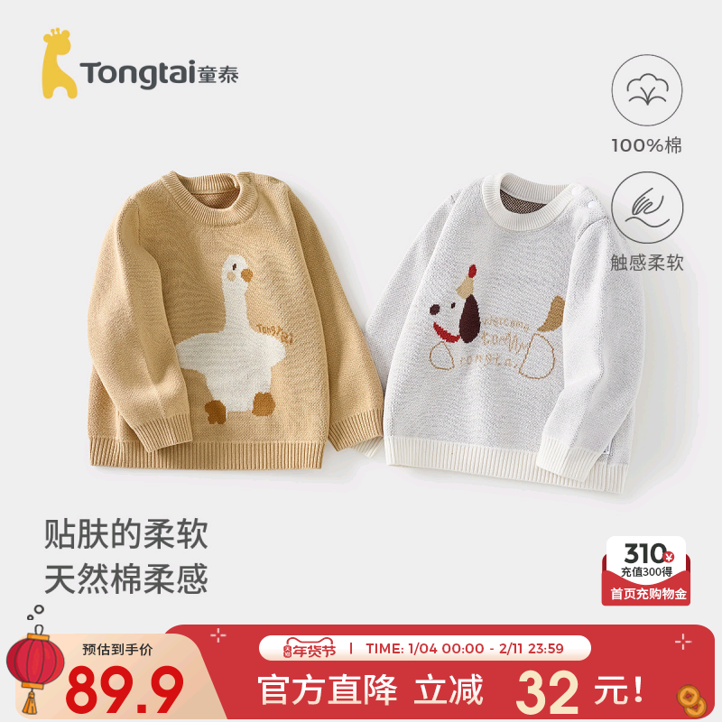 童泰宝宝毛衣春秋季纯棉婴儿衣服儿童休闲外出针织上衣男女童秋装