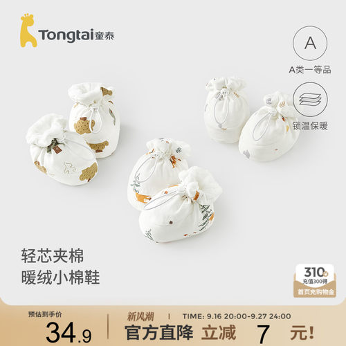 童泰婴儿棉鞋夹棉软底鞋加厚鞋套