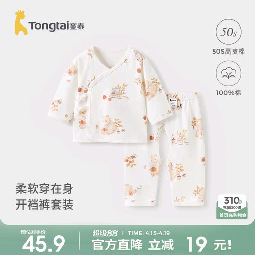 童泰婴儿套装纯棉和尚服上衣裤子