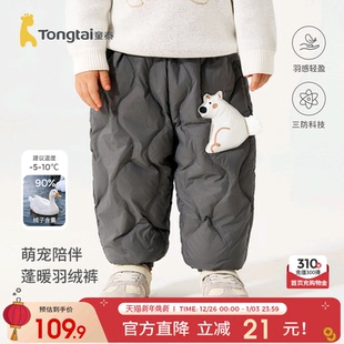 男童女童三防鸭绒裤 童泰宝宝羽绒裤 子儿童休闲外出长裤 婴儿裤 冬季