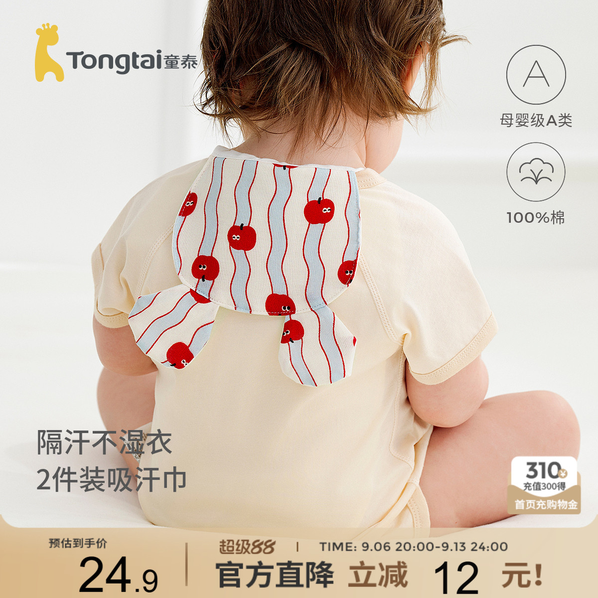 童泰婴儿吸汗巾纯棉纱布新生儿宝宝吸汗透气垫背巾儿童可爱隔汗巾