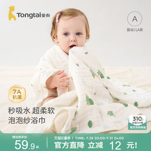 童泰婴儿浴巾纯棉纱布初生新生儿洗澡包巾超软吸水宝宝儿童大毛巾 - 封面