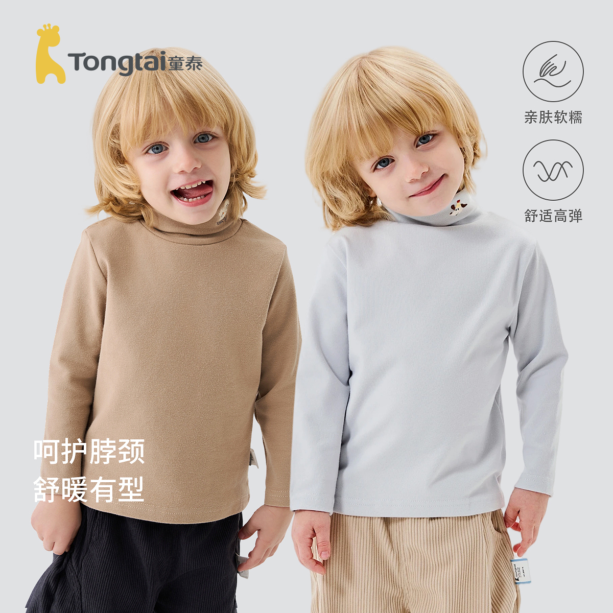 童泰宝宝打底衫儿童高领翻领T恤