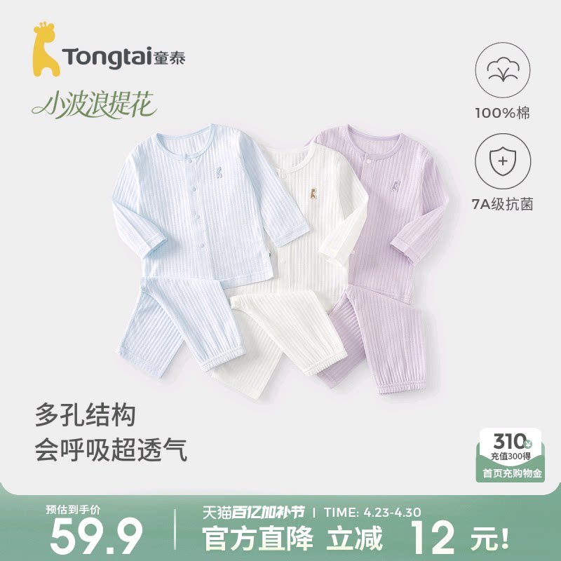 童泰宝宝睡衣套装夏季薄款纯棉儿童家居服分体男童女童长袖空调服