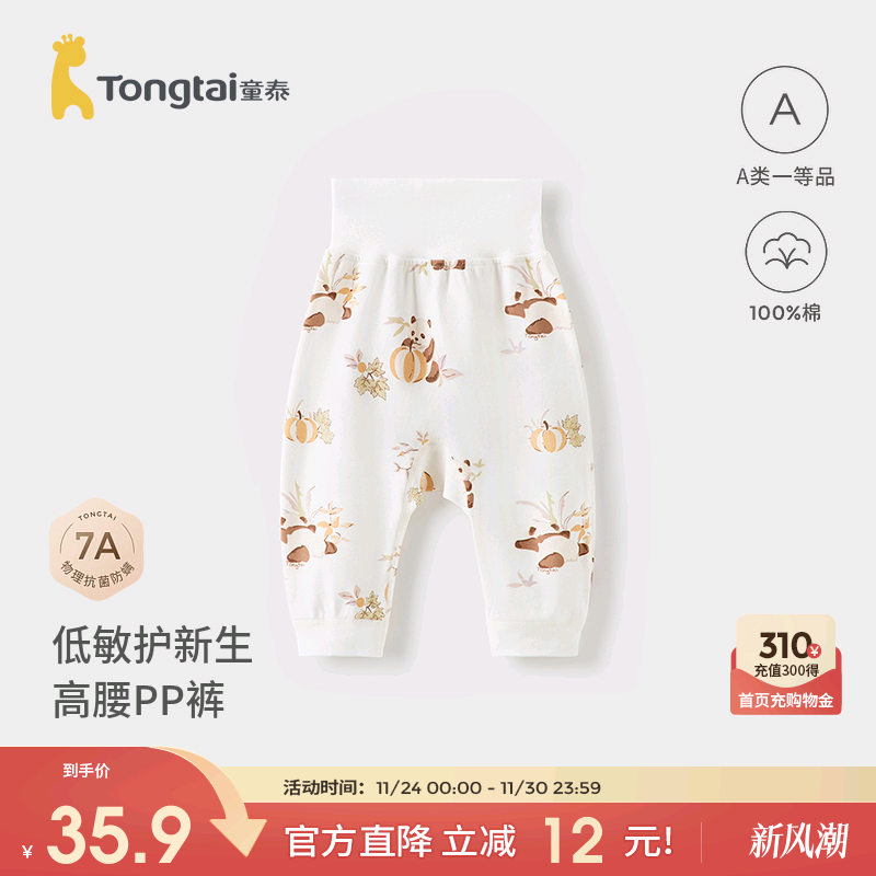 童泰宝宝裤子春秋季纯棉婴儿长裤男女童大pp裤儿童秋裤裤子抗菌
