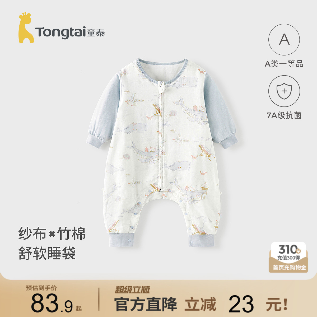 童泰婴儿睡袋宝宝分腿睡衣家居服图片