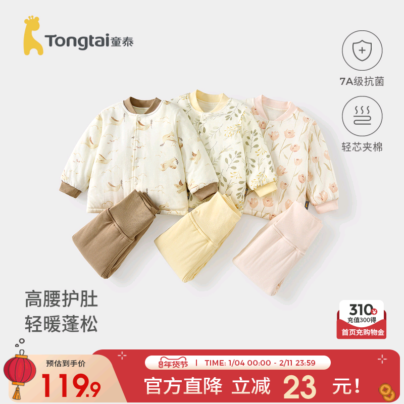 童泰宝宝套装秋冬纯棉夹棉婴儿衣服儿童上衣男女童高腰裤子家居服