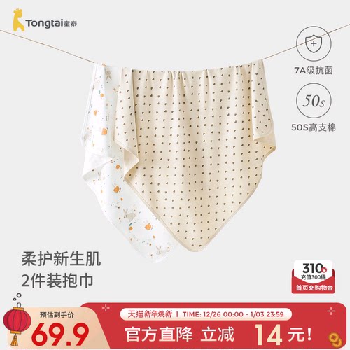 童泰婴儿包巾纯棉宝宝抱巾抱毯