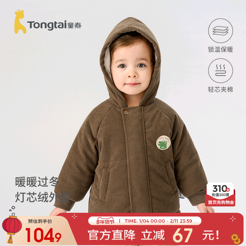 童泰婴儿连帽外套冬季男女宝宝夹棉衣服儿童外出上衣百搭保暖童装,童装/婴儿装/亲子装,普通外套,淘宝优惠券,粉丝福利购,淘宝优惠卷