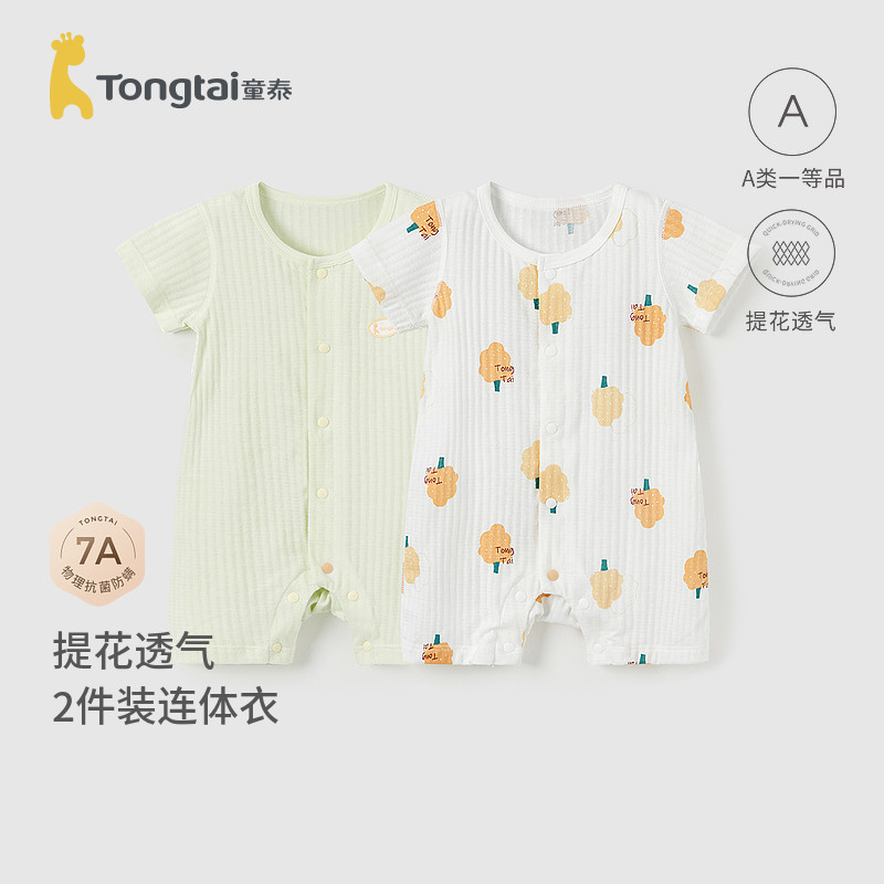童泰婴儿衣服短袖连体衣夏季纯棉新生宝宝提花网眼内衣哈衣2件装
