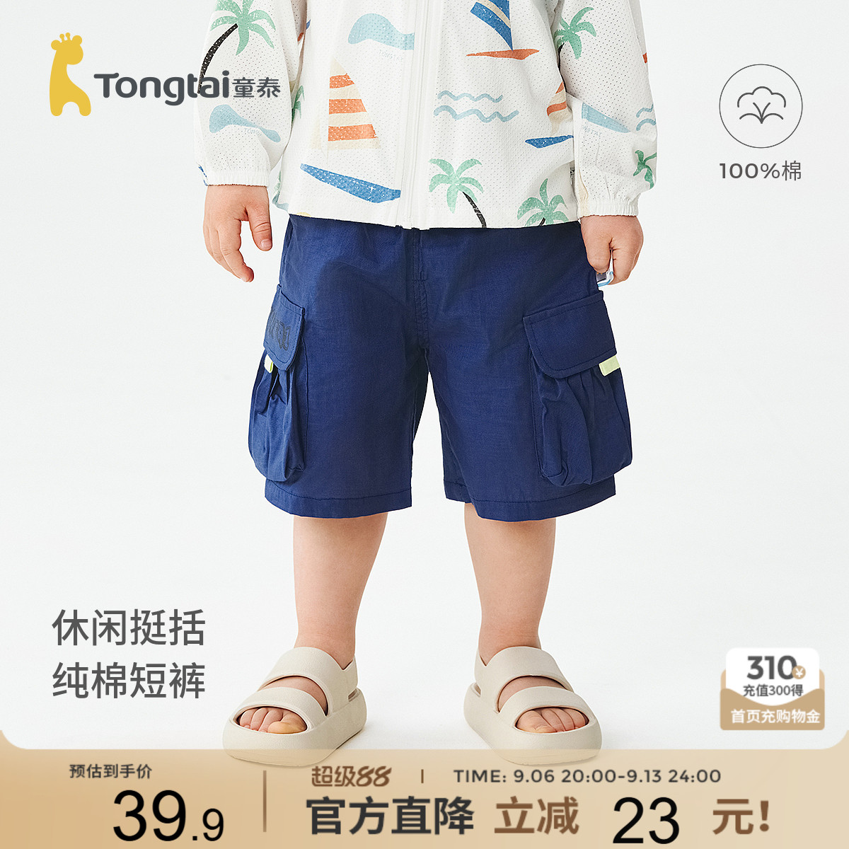 童泰宝宝短裤夏季纯棉婴儿裤子男童女童外出休闲裤儿童五分裤夏装