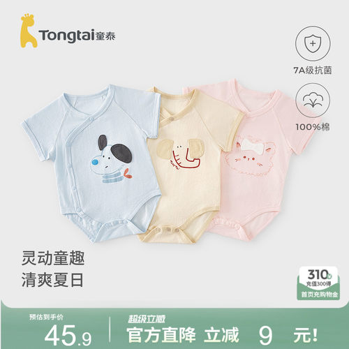 童泰婴儿短袖包屁衣纯棉连体衣