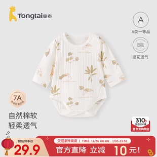 童泰婴儿包屁衣夏季 纯棉宝宝连体衣新生儿三角哈衣儿童爬服提花