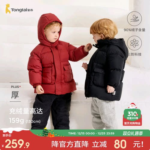 童泰宝宝羽绒服儿童三防连帽上衣