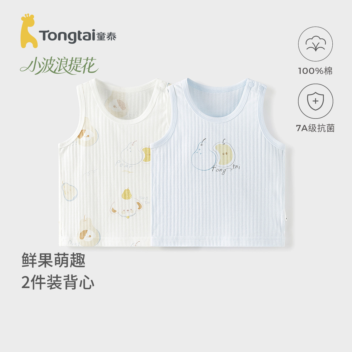 童泰宝宝背心夏季薄款纯棉婴儿衣服儿童护肚马甲男童女童打底内衣