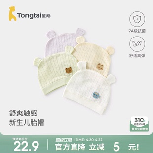 童泰婴儿帽子莫代尔棉新生儿网眼胎帽初生宝宝护囟门帽提花防风帽