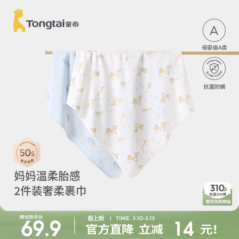 童泰新生婴儿春夏抱巾纯棉初生宝宝防惊跳裹巾襁褓包巾包单2件装