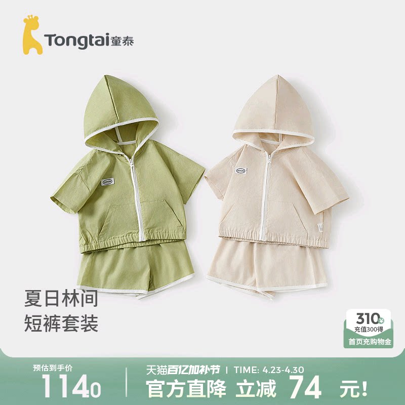 童泰婴儿短袖套装夏季纯棉薄款男女宝宝外套短裤儿童外出连帽童装