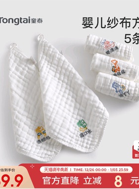 童泰婴儿口水巾新生儿纯棉超软小方巾宝宝专用洗脸巾儿童纱布毛巾